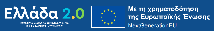 Ελλάδα 2.0 - λογότυπο